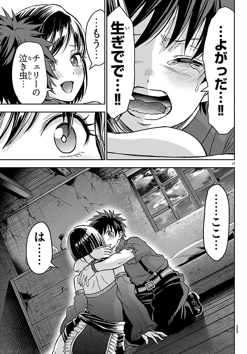 チェリー勇者とせいなる剣 Chap 76 - Next Chap 77