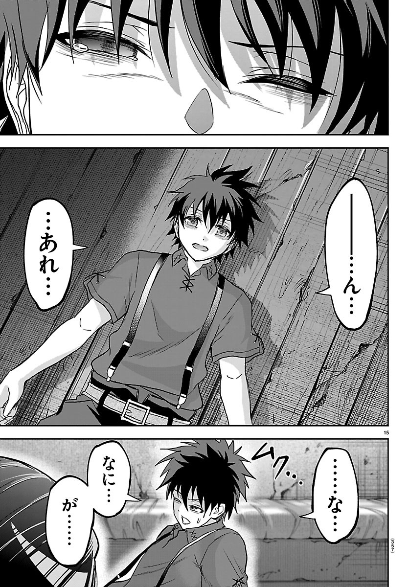 チェリー勇者とせいなる剣 Chap 76 - Next Chap 77