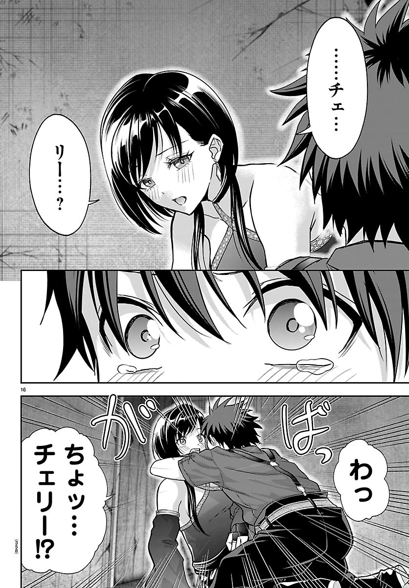 チェリー勇者とせいなる剣 Chap 76 - Next Chap 77