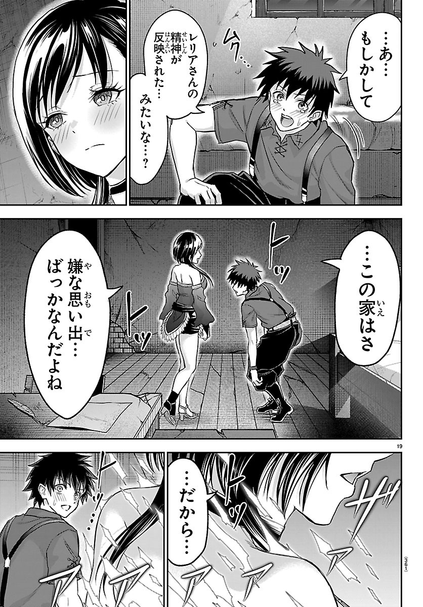 チェリー勇者とせいなる剣 Chap 76 - Next Chap 77