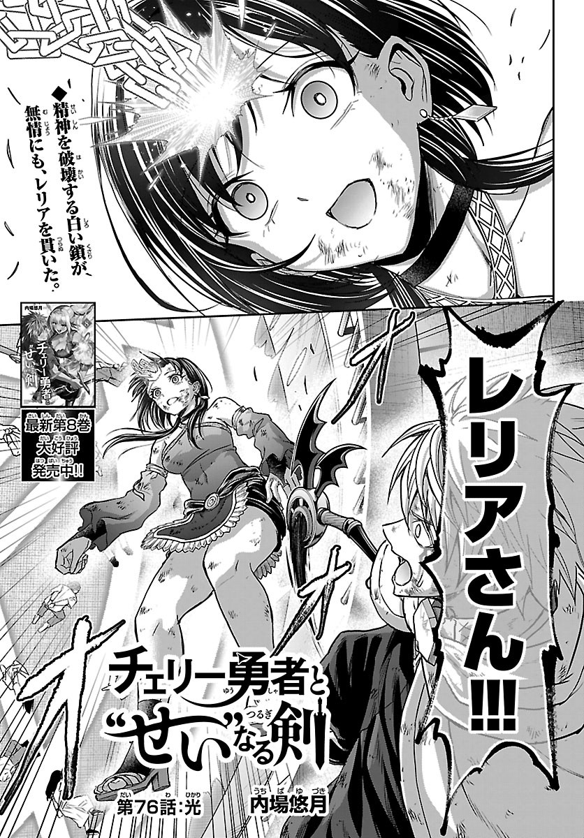 チェリー勇者とせいなる剣 Chap 76 - Next Chap 77