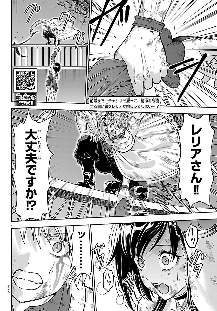 チェリー勇者とせいなる剣 Chap 76 - Next Chap 77