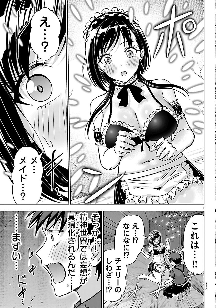 チェリー勇者とせいなる剣 Chap 77 - Next Chap 78