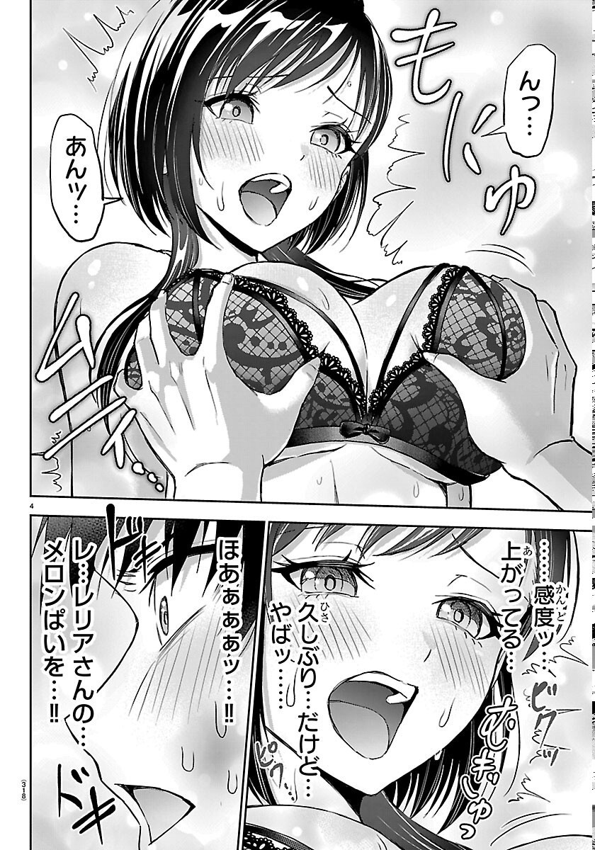 チェリー勇者とせいなる剣 Chap 77 - Next Chap 78