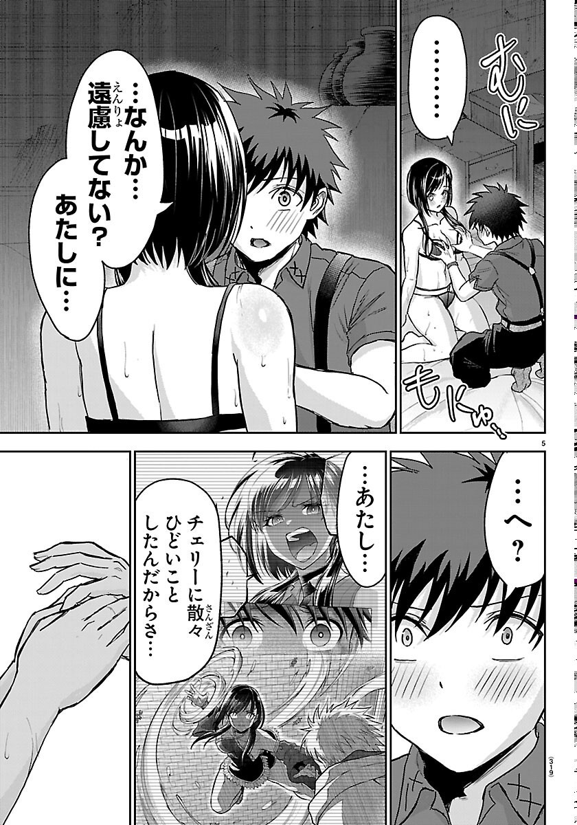 チェリー勇者とせいなる剣 Chap 77 - Next Chap 78