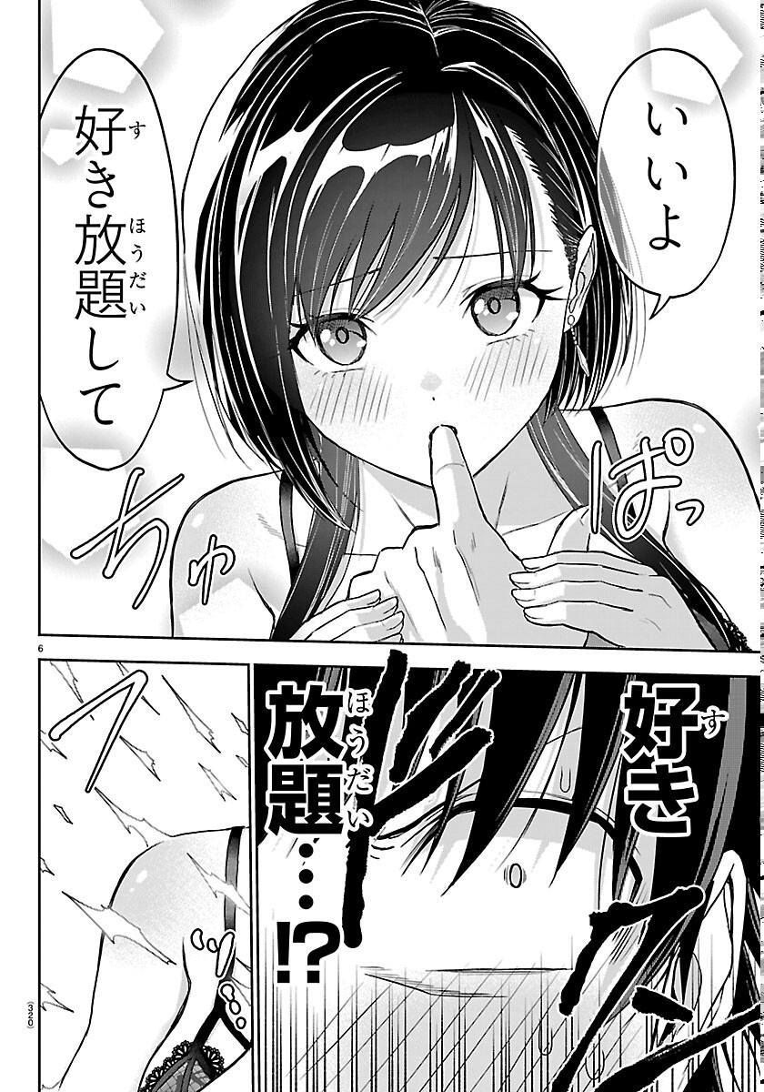 チェリー勇者とせいなる剣 Chap 77 - Next Chap 78