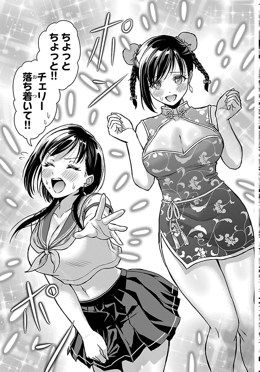 チェリー勇者とせいなる剣 Chap 77 - Next Chap 78