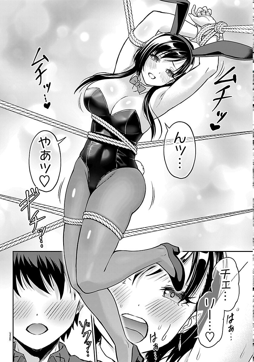 チェリー勇者とせいなる剣 Chap 77 - Next Chap 78