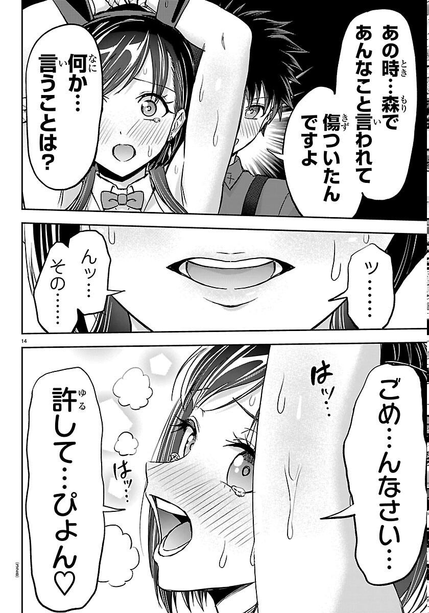 チェリー勇者とせいなる剣 Chap 77 - Next Chap 78