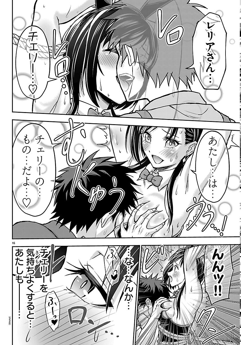 チェリー勇者とせいなる剣 Chap 77 - Next Chap 78