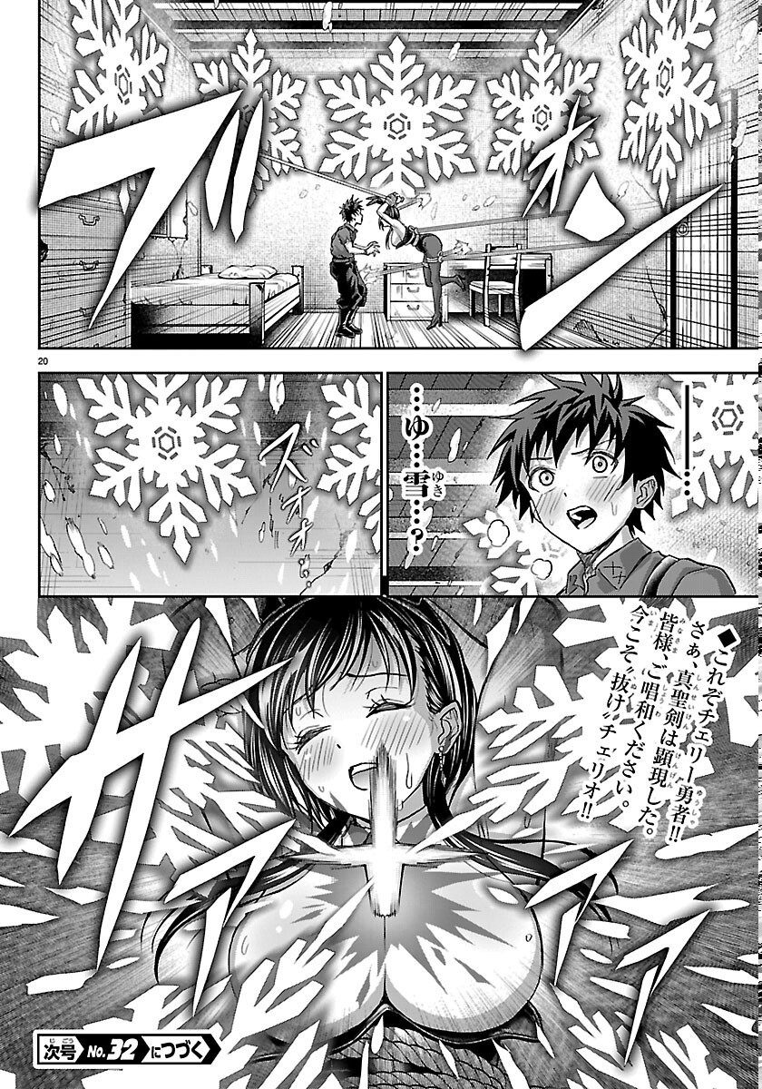 チェリー勇者とせいなる剣 Chap 77 - Next Chap 78