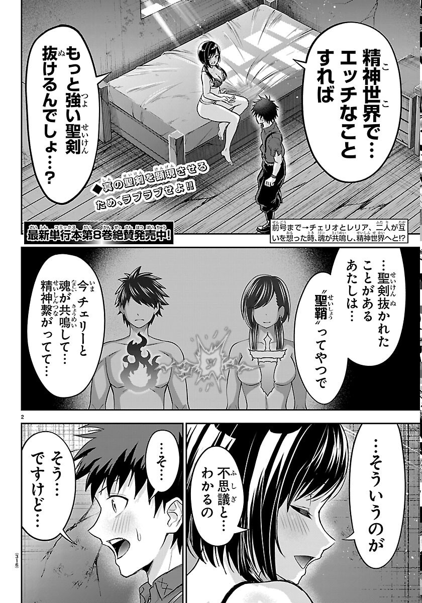 チェリー勇者とせいなる剣 Chap 77 - Next Chap 78