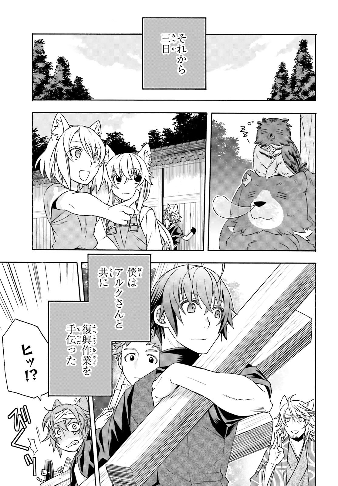 治癒魔法の間違った使い方 戦場を駆ける回復要員 Chap 88 - Next Chap 89