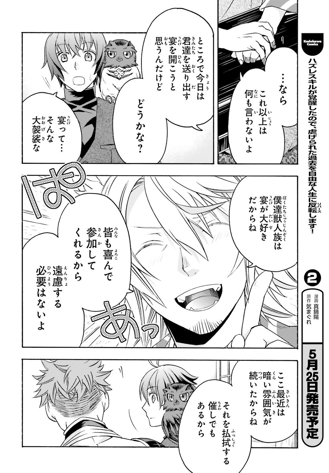 治癒魔法の間違った使い方 戦場を駆ける回復要員 Chap 88 - Next Chap 89