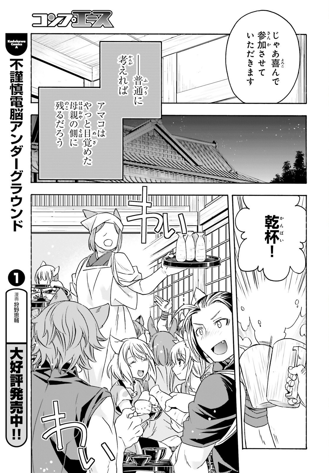 治癒魔法の間違った使い方 戦場を駆ける回復要員 Chap 88 - Next Chap 89