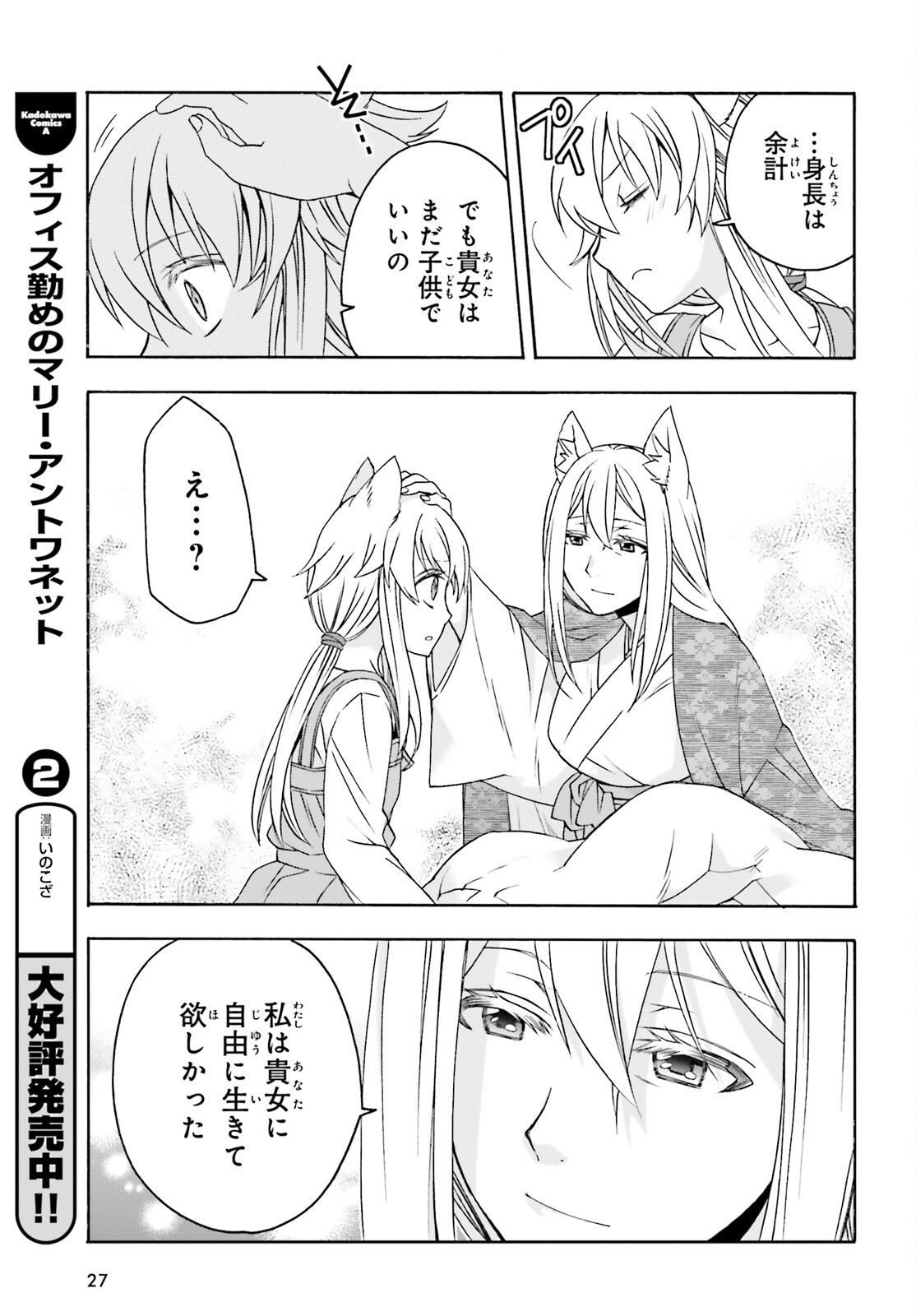 治癒魔法の間違った使い方 戦場を駆ける回復要員 Chap 88 - Next Chap 89