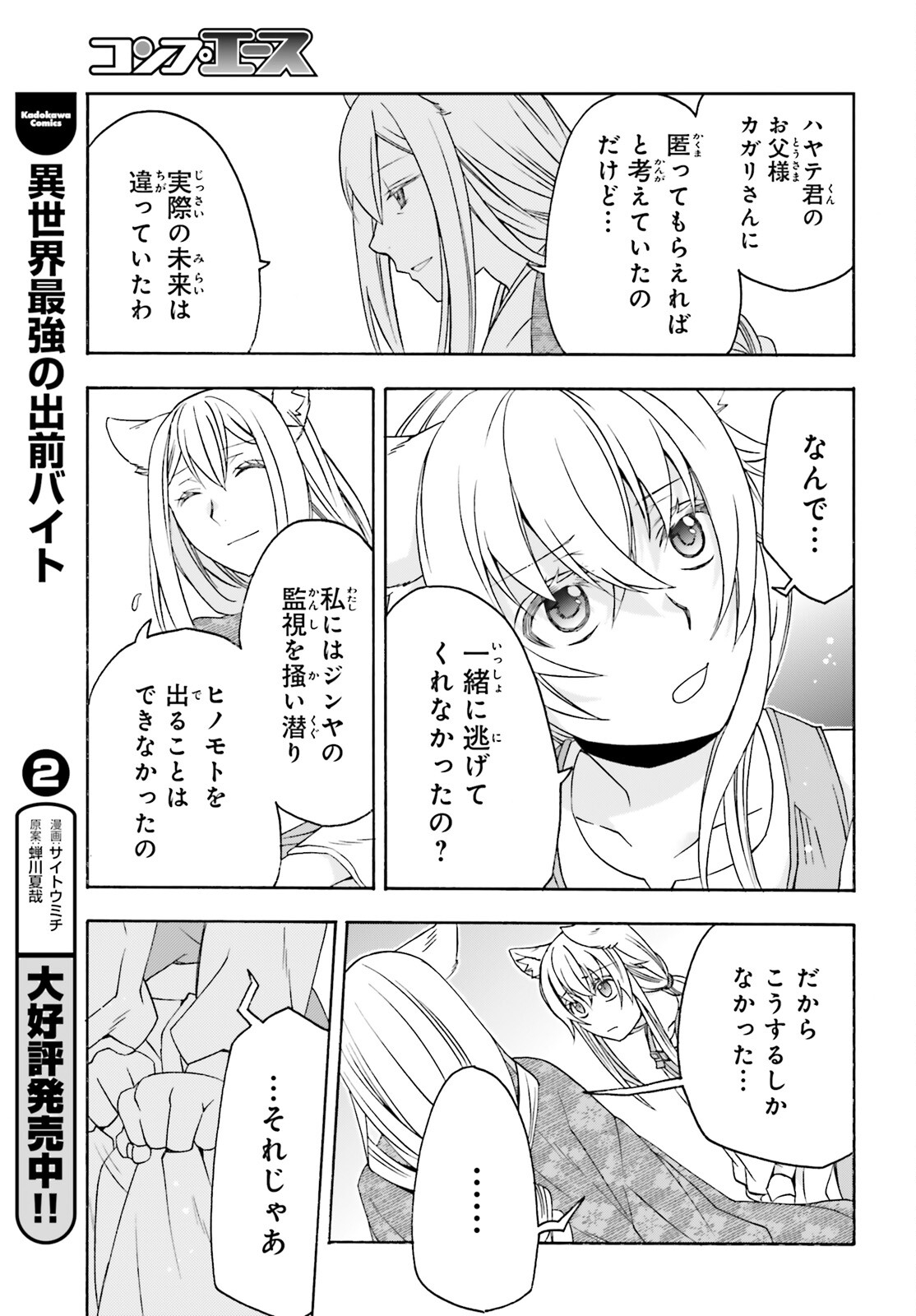 治癒魔法の間違った使い方 戦場を駆ける回復要員 Chap 88 - Next Chap 89