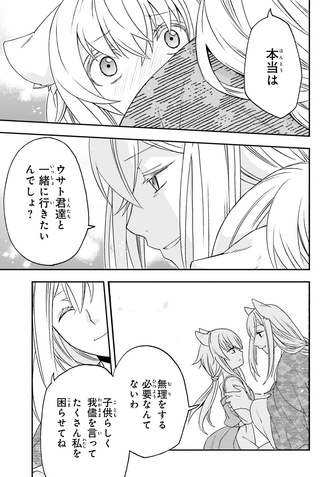 治癒魔法の間違った使い方 戦場を駆ける回復要員 Chap 88 - Next Chap 89