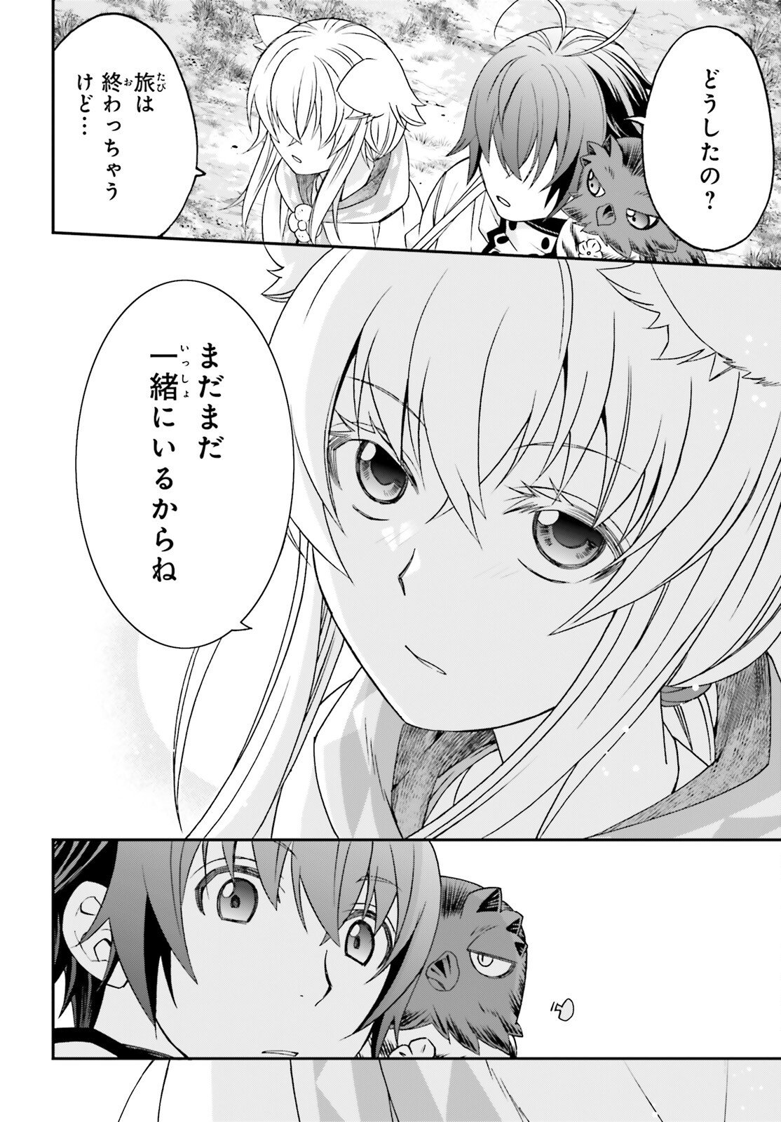 治癒魔法の間違った使い方 戦場を駆ける回復要員 Chap 88 - Next Chap 89