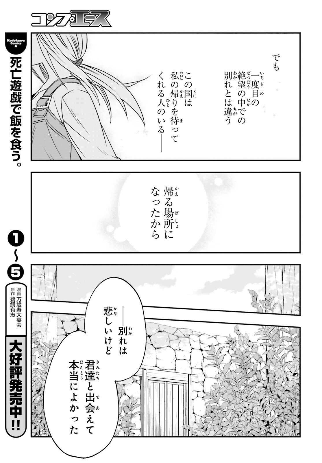 治癒魔法の間違った使い方 戦場を駆ける回復要員 Chap 88 - Next Chap 89