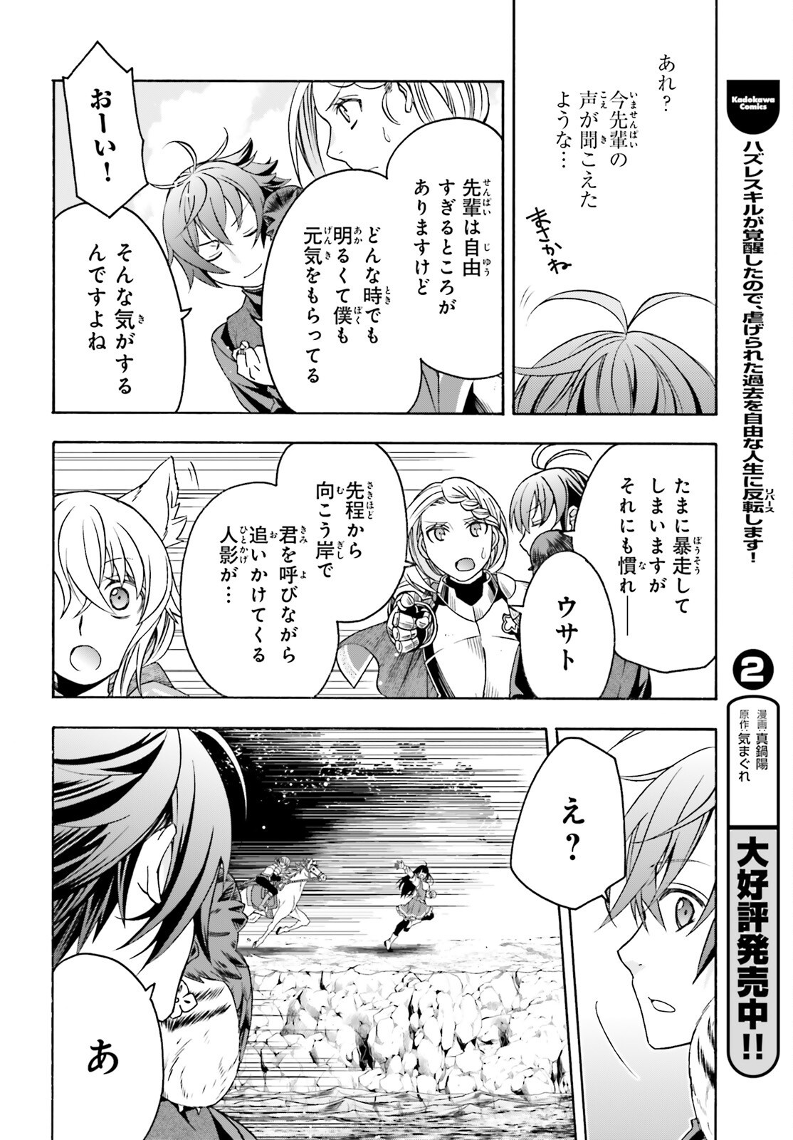 治癒魔法の間違った使い方 戦場を駆ける回復要員 Chap 89 - Next Chap 90