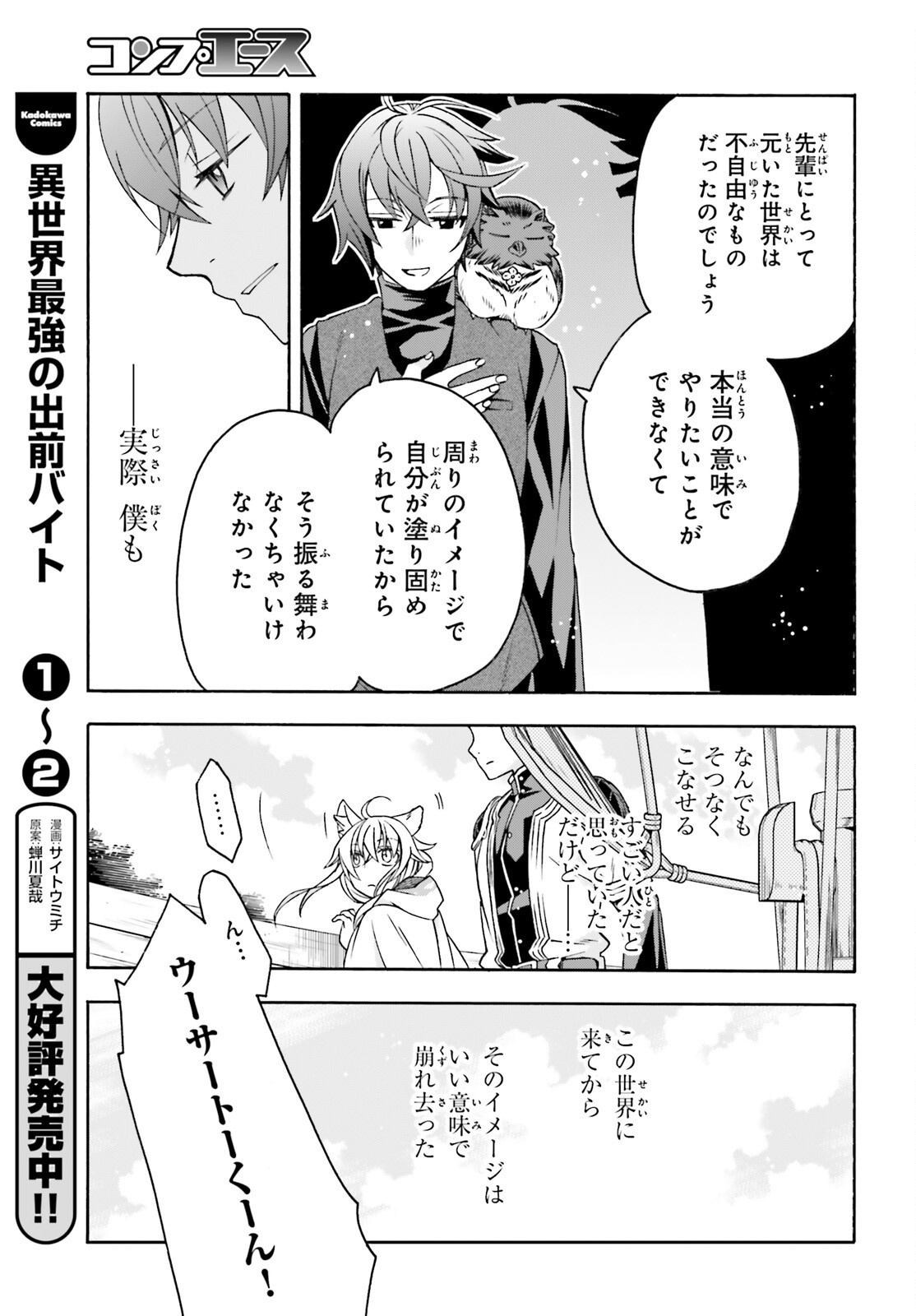 治癒魔法の間違った使い方 戦場を駆ける回復要員 Chap 89 - Next Chap 90