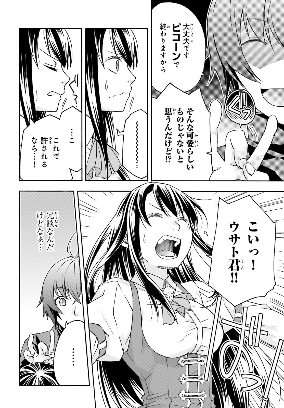 治癒魔法の間違った使い方 戦場を駆ける回復要員 Chap 89 - Next Chap 90