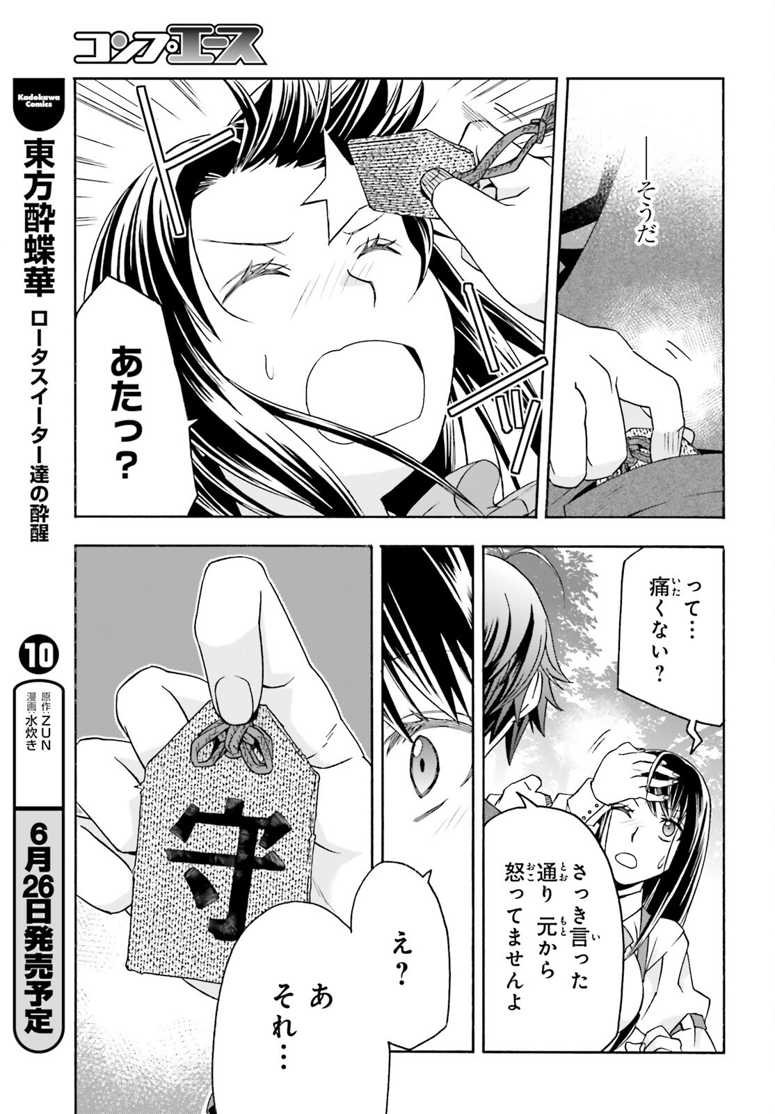 治癒魔法の間違った使い方 戦場を駆ける回復要員 Chap 89 - Next Chap 90