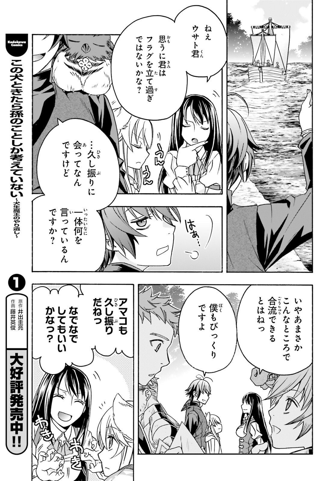 治癒魔法の間違った使い方 戦場を駆ける回復要員 Chap 89 - Next Chap 90