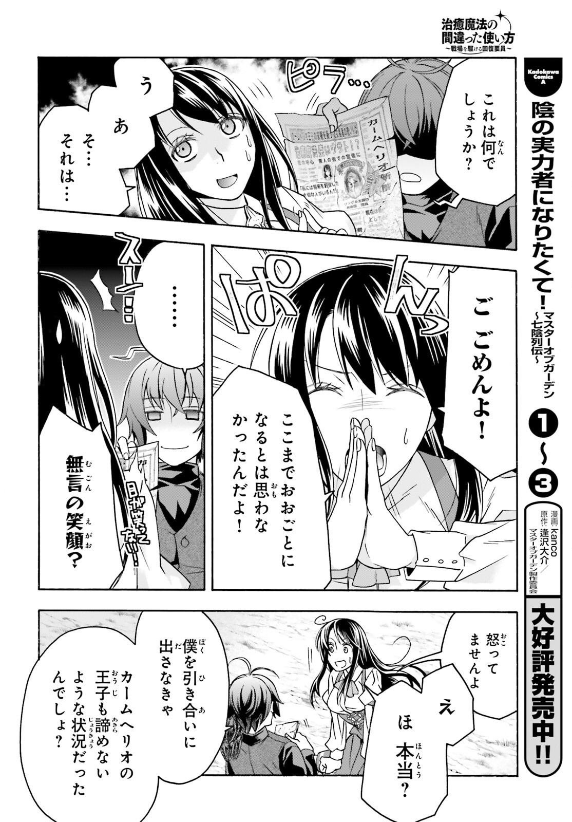 治癒魔法の間違った使い方 戦場を駆ける回復要員 Chap 89 - Next Chap 90