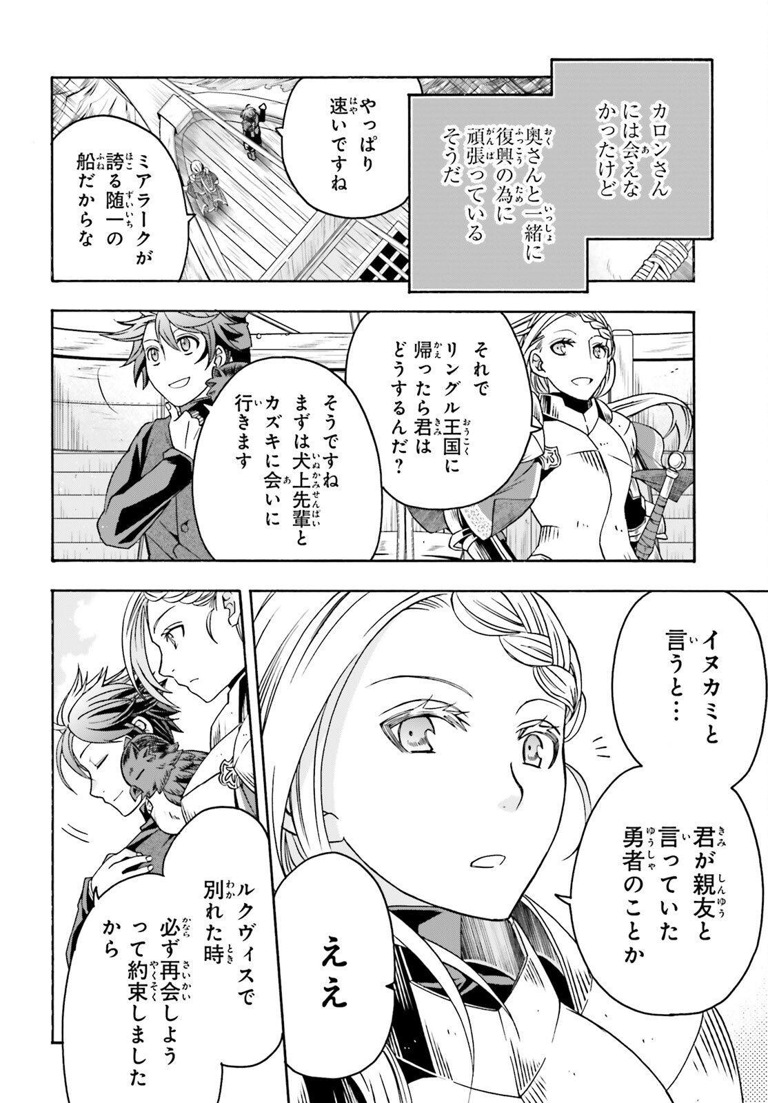治癒魔法の間違った使い方 戦場を駆ける回復要員 Chap 89 - Next Chap 90