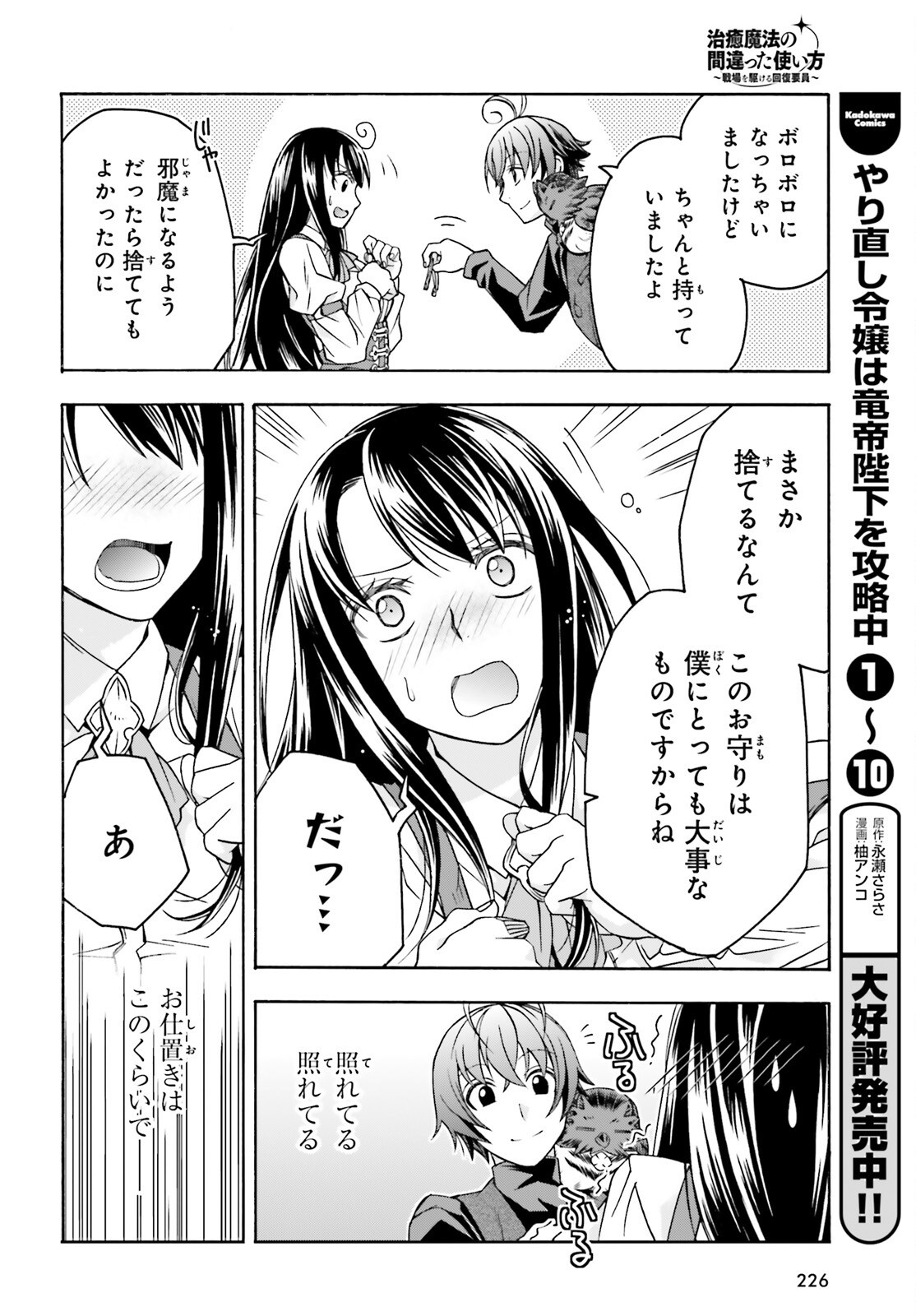 治癒魔法の間違った使い方 戦場を駆ける回復要員 Chap 89 - Next Chap 90
