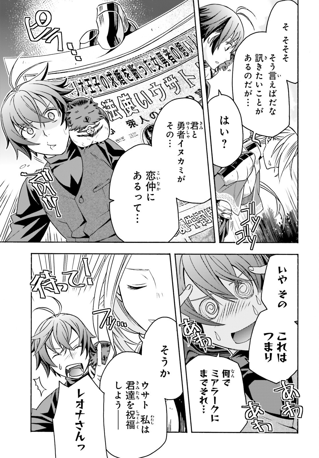 治癒魔法の間違った使い方 戦場を駆ける回復要員 Chap 89 - Next Chap 90