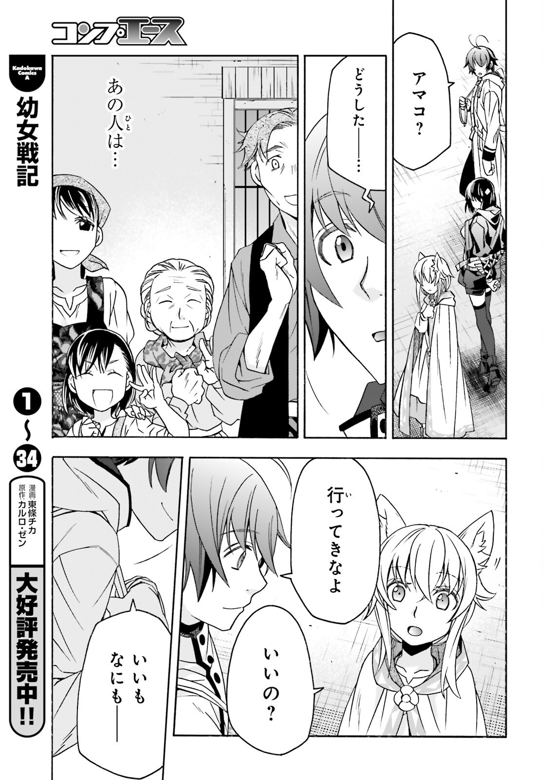 治癒魔法の間違った使い方 戦場を駆ける回復要員 Chap 90 - Next Chap 91