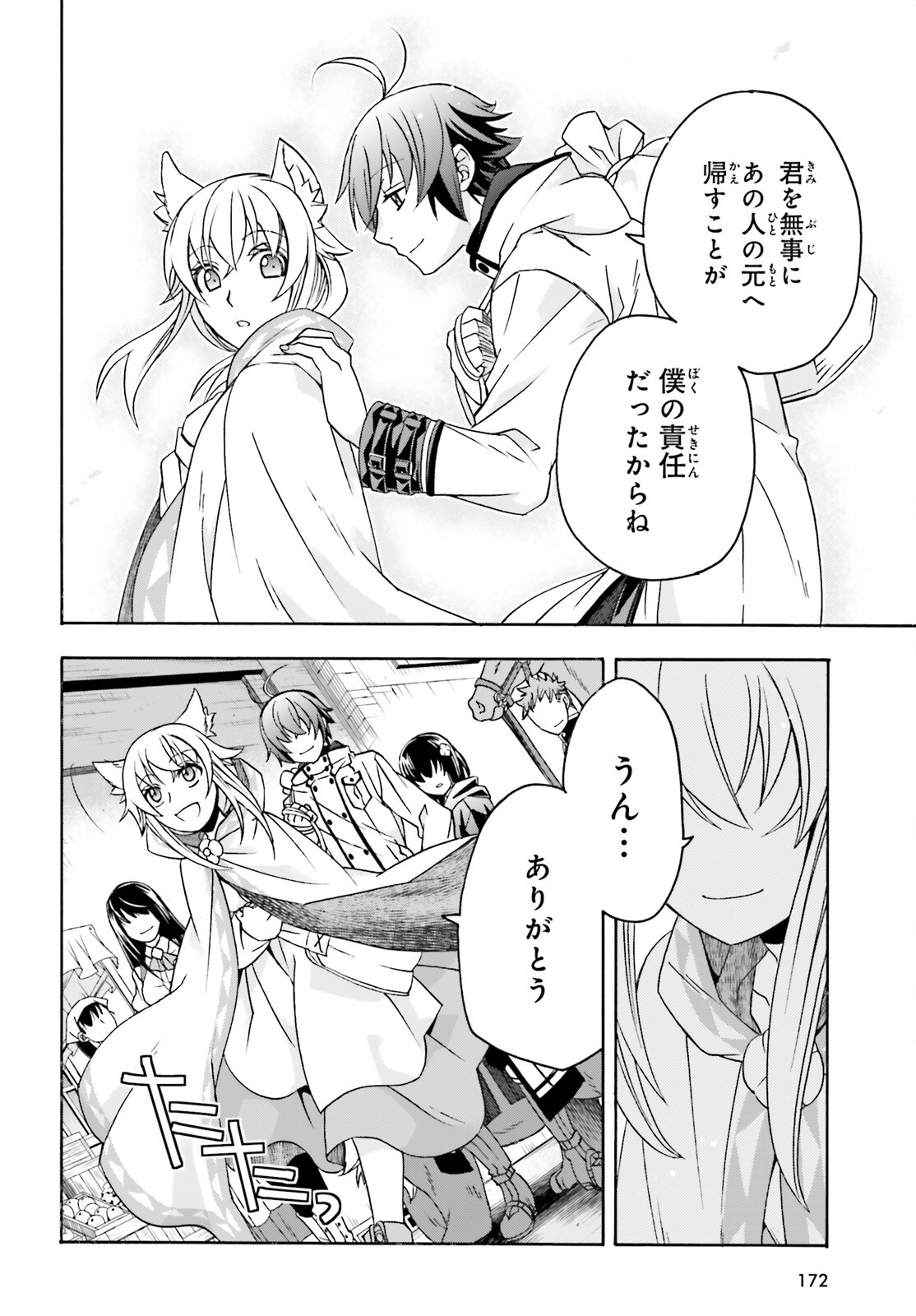 治癒魔法の間違った使い方 戦場を駆ける回復要員 Chap 90 - Next Chap 91