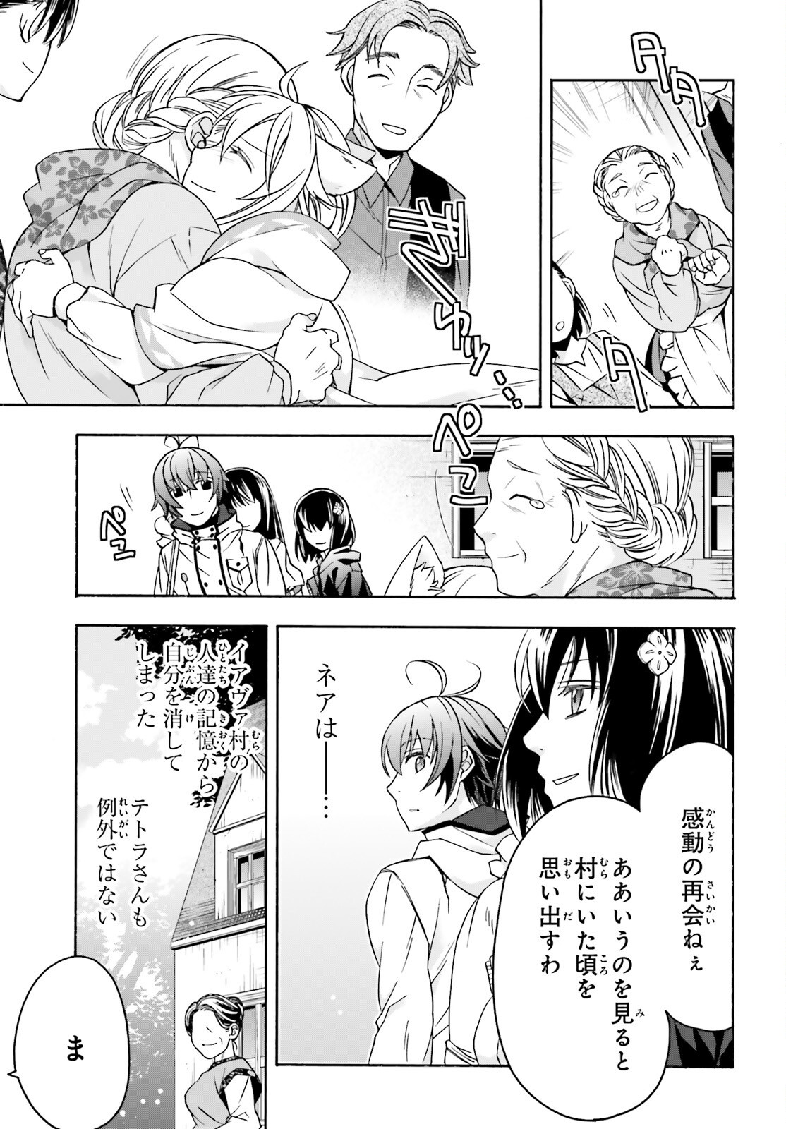 治癒魔法の間違った使い方 戦場を駆ける回復要員 Chap 90 - Next Chap 91