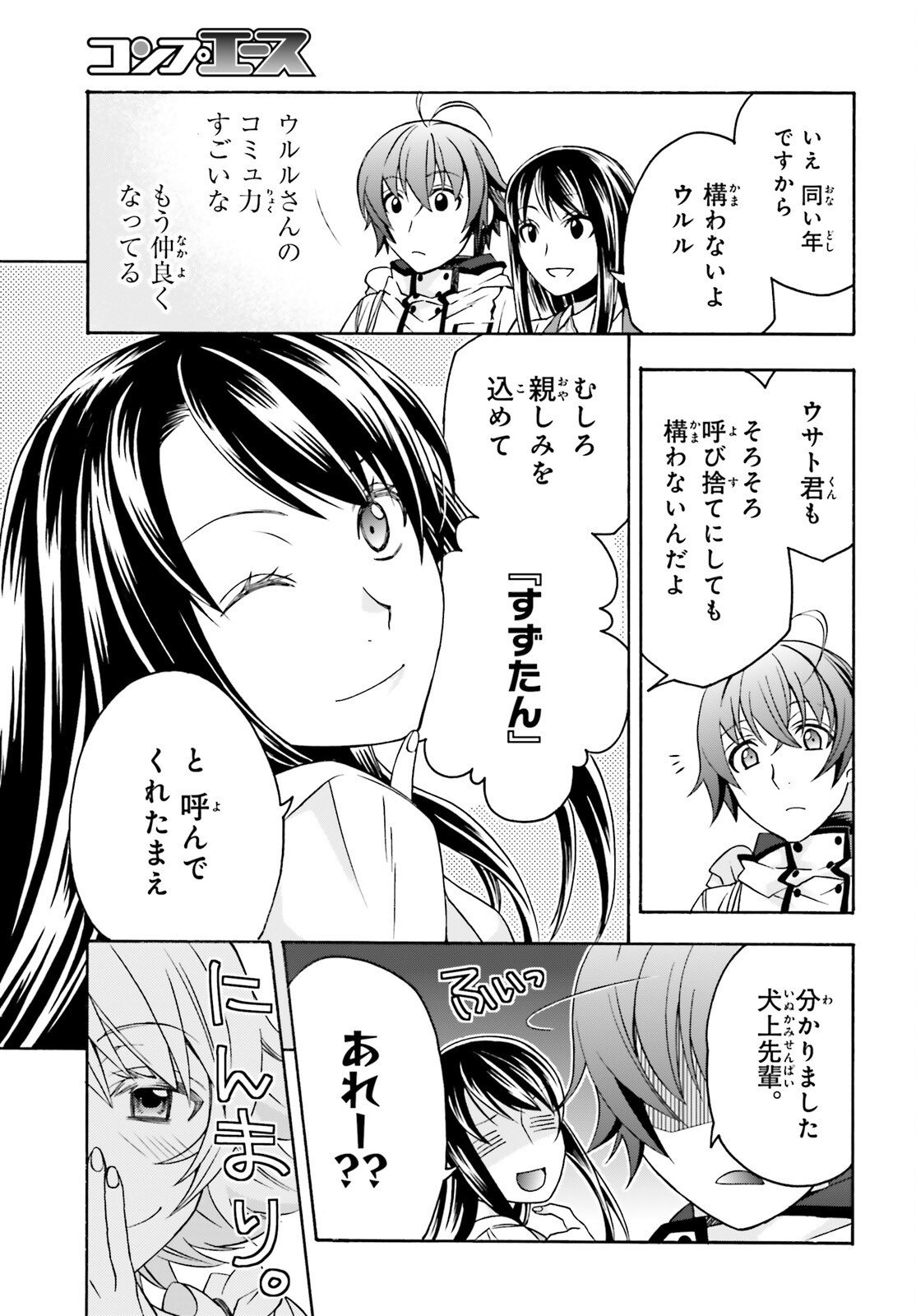 治癒魔法の間違った使い方 戦場を駆ける回復要員 Chap 90 - Next Chap 91