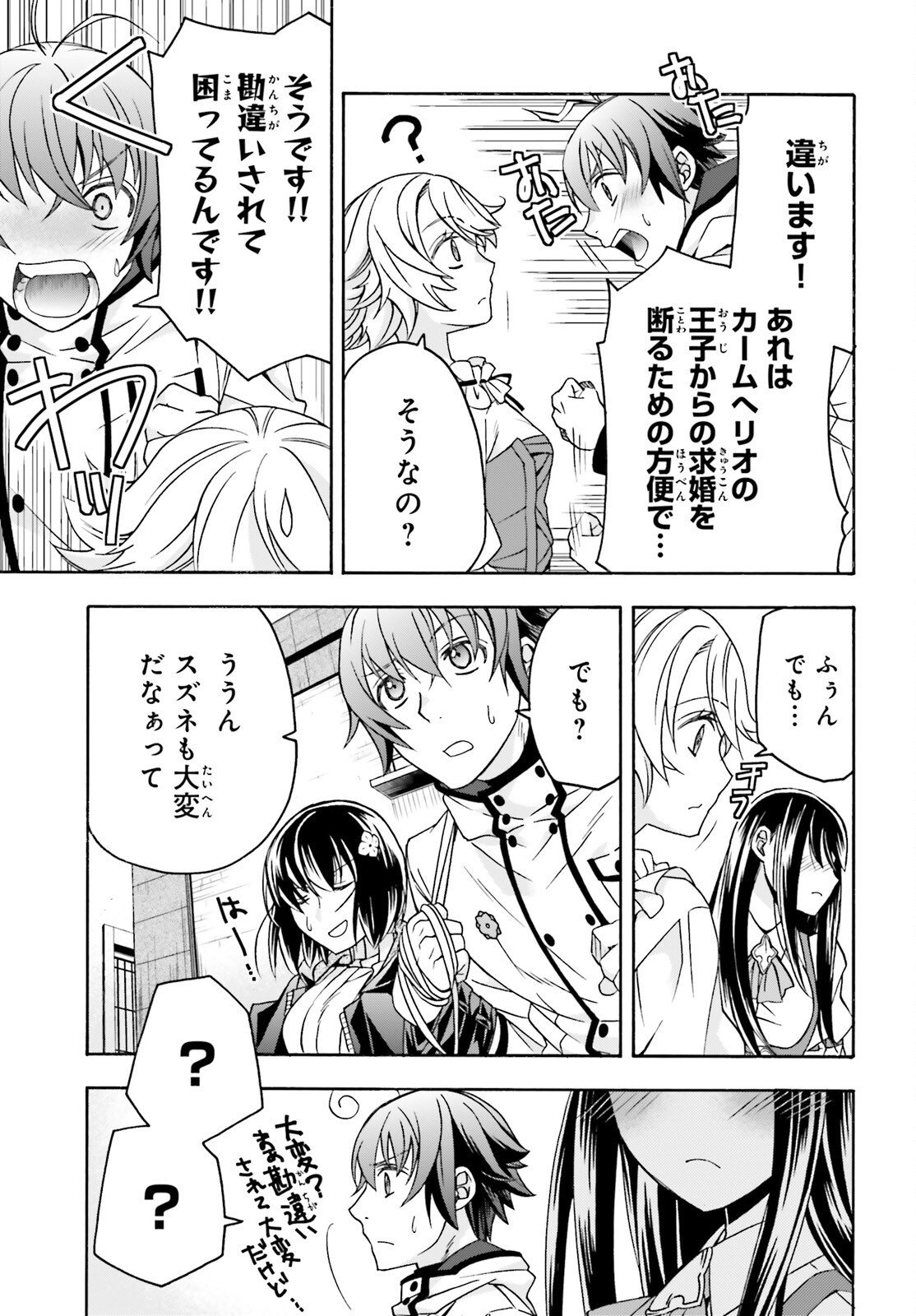 治癒魔法の間違った使い方 戦場を駆ける回復要員 Chap 90 - Next Chap 91