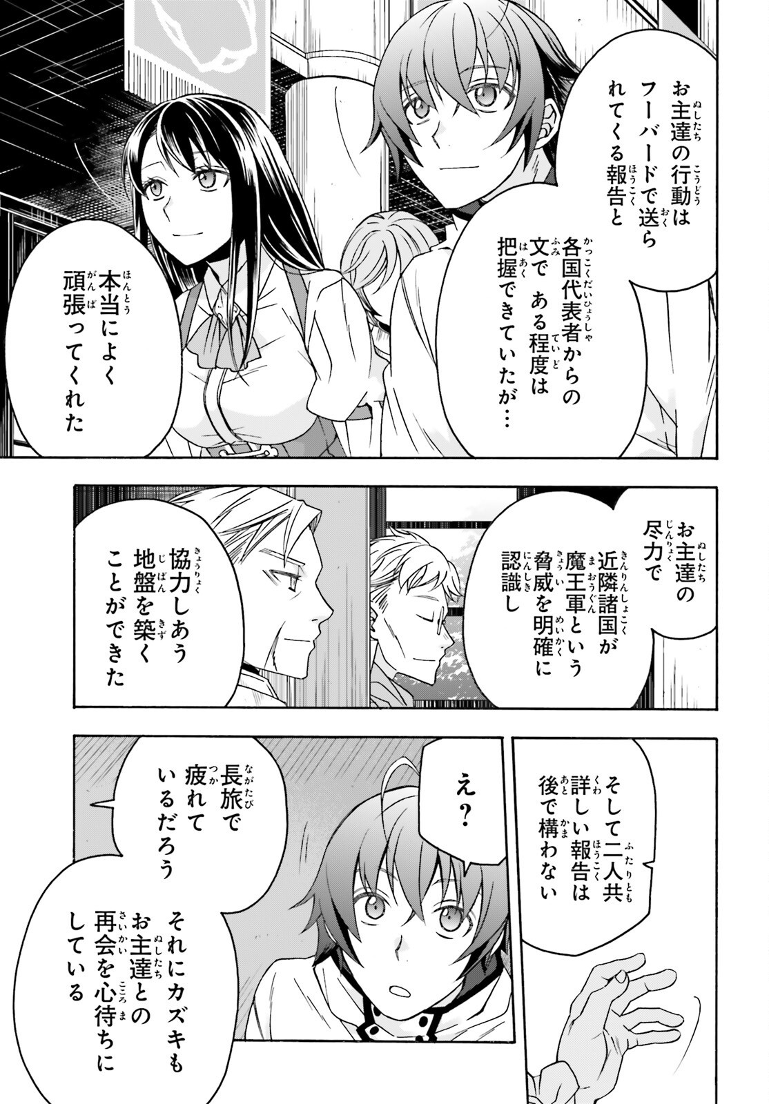 治癒魔法の間違った使い方 戦場を駆ける回復要員 Chap 90 - Next Chap 91