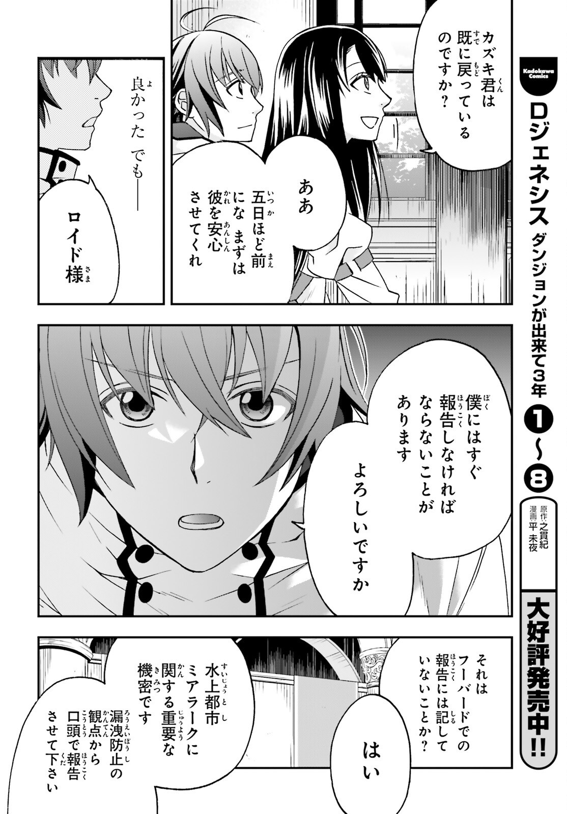 治癒魔法の間違った使い方 戦場を駆ける回復要員 Chap 90 - Next Chap 91