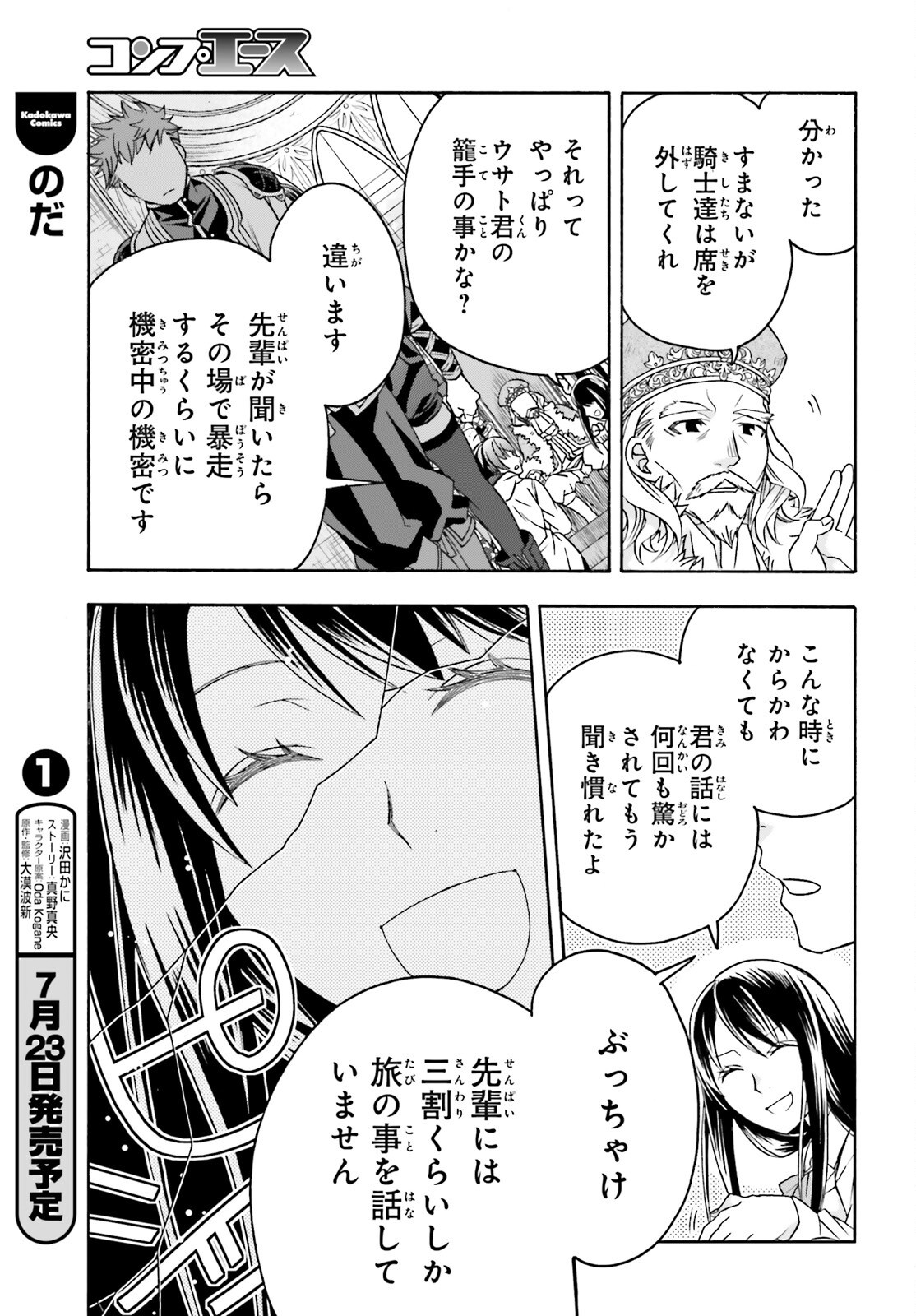 治癒魔法の間違った使い方 戦場を駆ける回復要員 Chap 90 - Next Chap 91