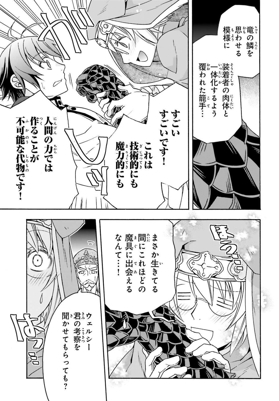 治癒魔法の間違った使い方 戦場を駆ける回復要員 Chap 90 - Next Chap 91