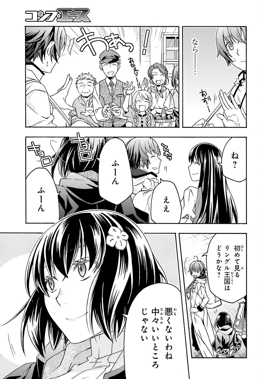 治癒魔法の間違った使い方 戦場を駆ける回復要員 Chap 90 - Next Chap 91