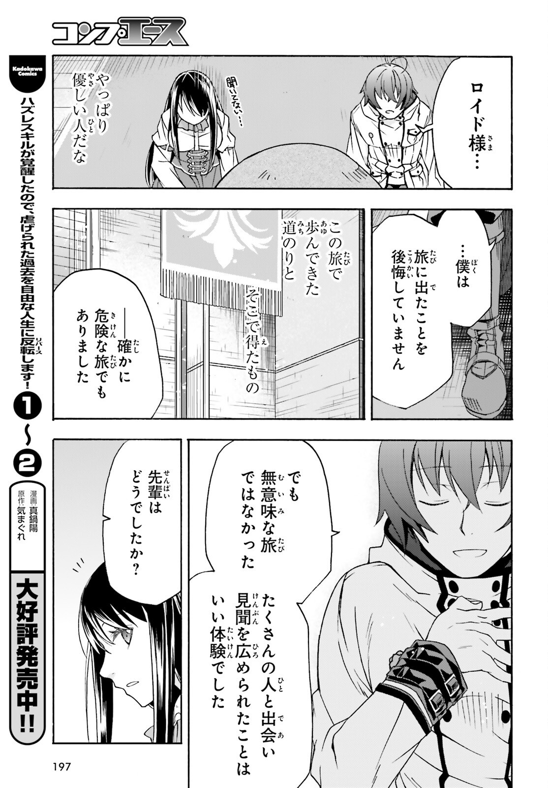 治癒魔法の間違った使い方 戦場を駆ける回復要員 Chap 90 - Next Chap 91