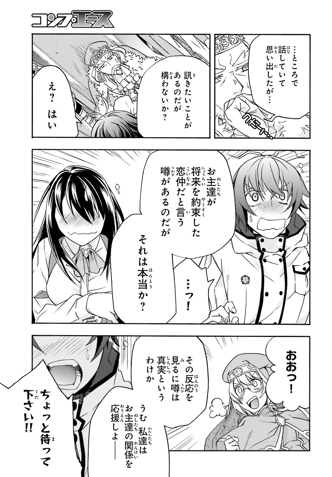 治癒魔法の間違った使い方 戦場を駆ける回復要員 Chap 90 - Next Chap 91