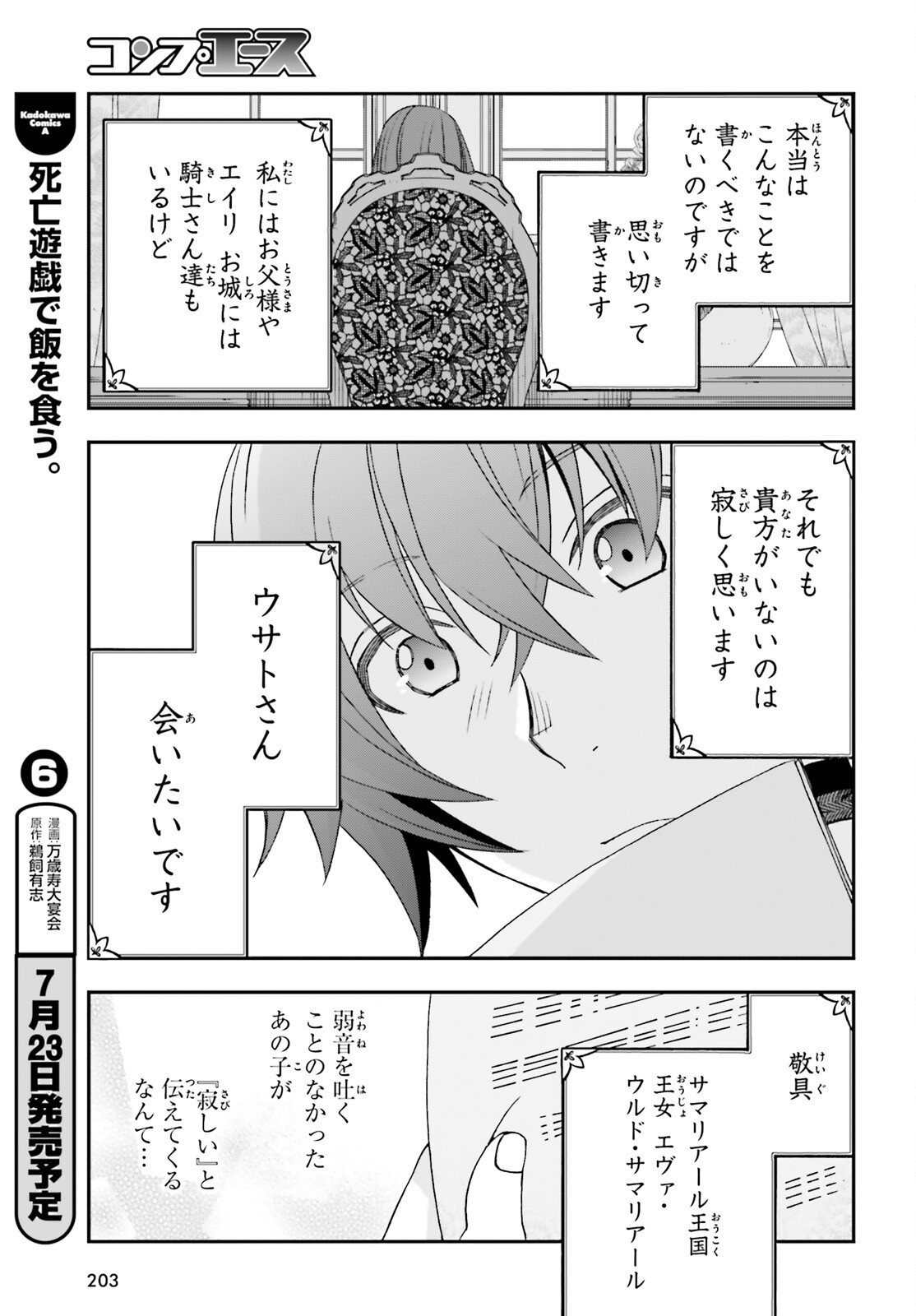 治癒魔法の間違った使い方 戦場を駆ける回復要員 Chap 90 - Next Chap 91