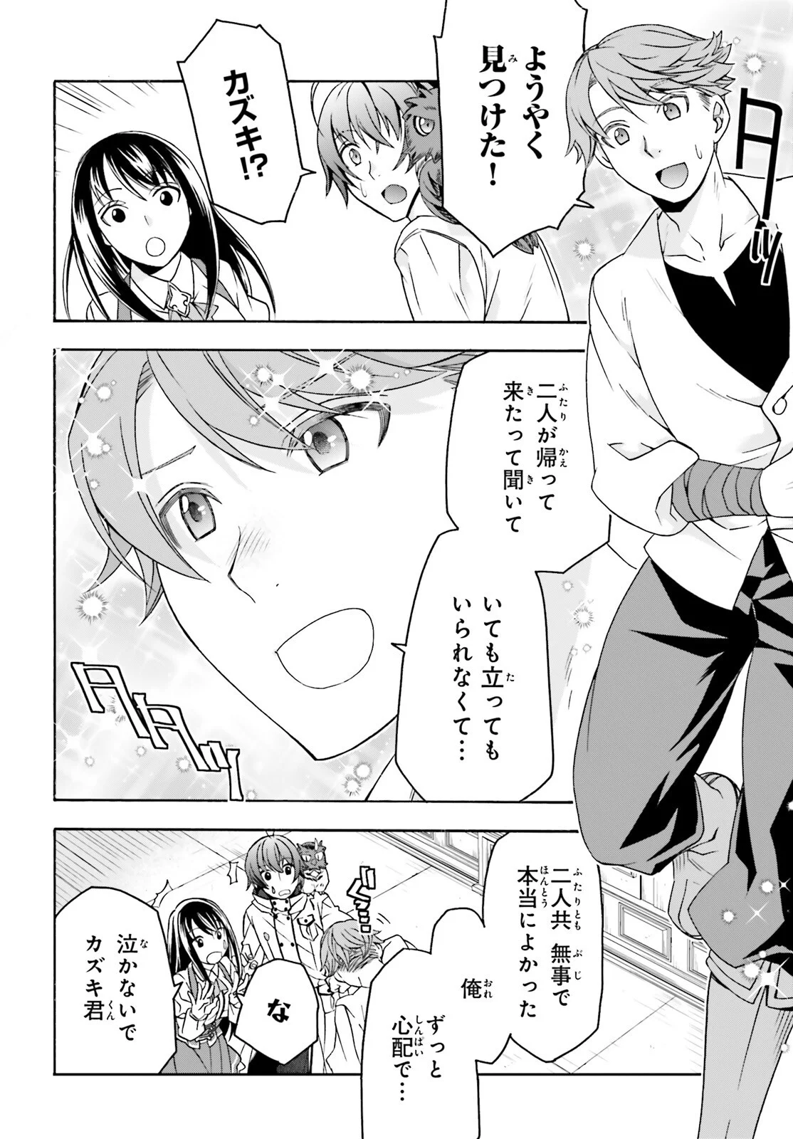 治癒魔法の間違った使い方 戦場を駆ける回復要員 Chap 91 - Next Chap 92
