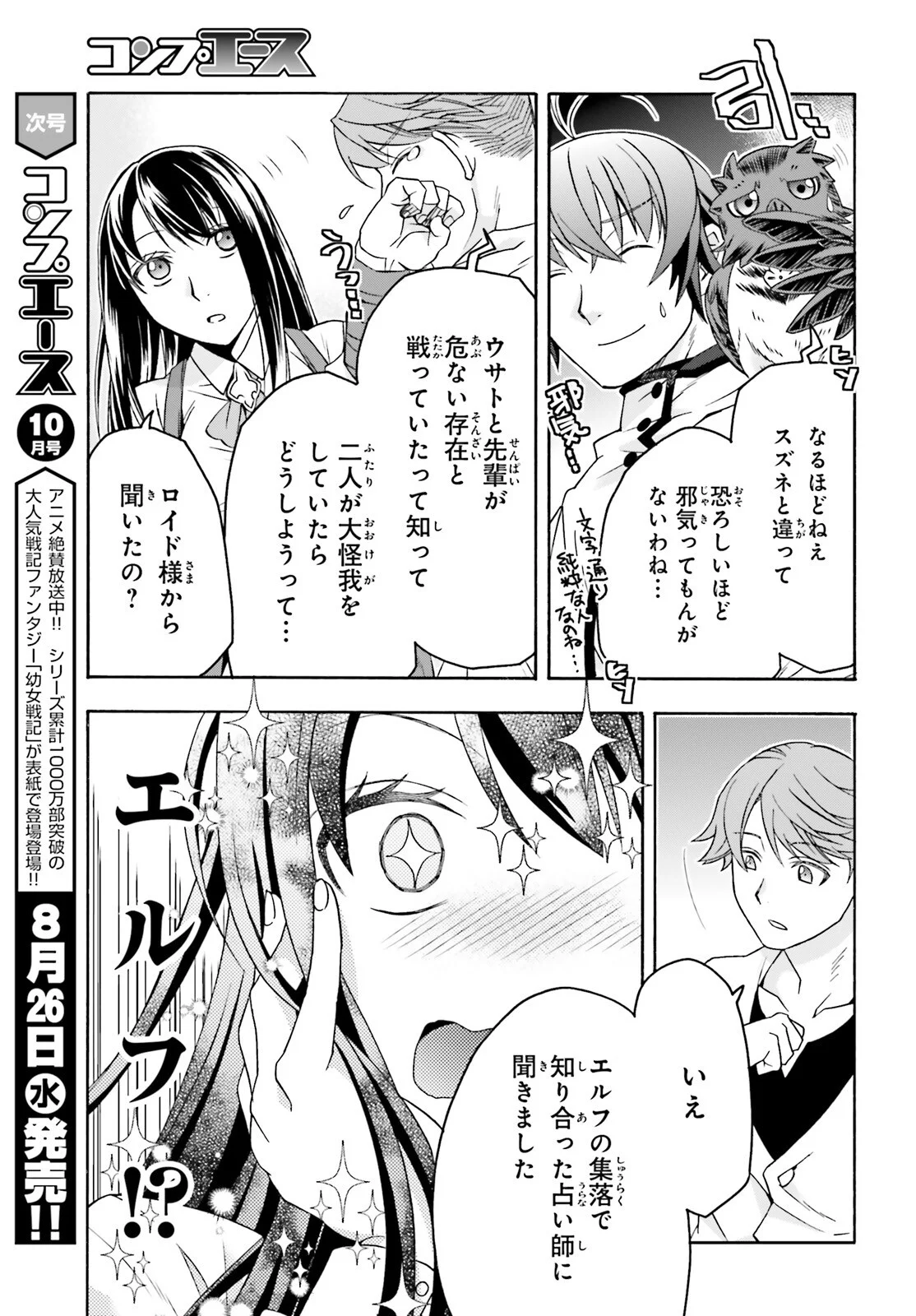 治癒魔法の間違った使い方 戦場を駆ける回復要員 Chap 91 - Next Chap 92