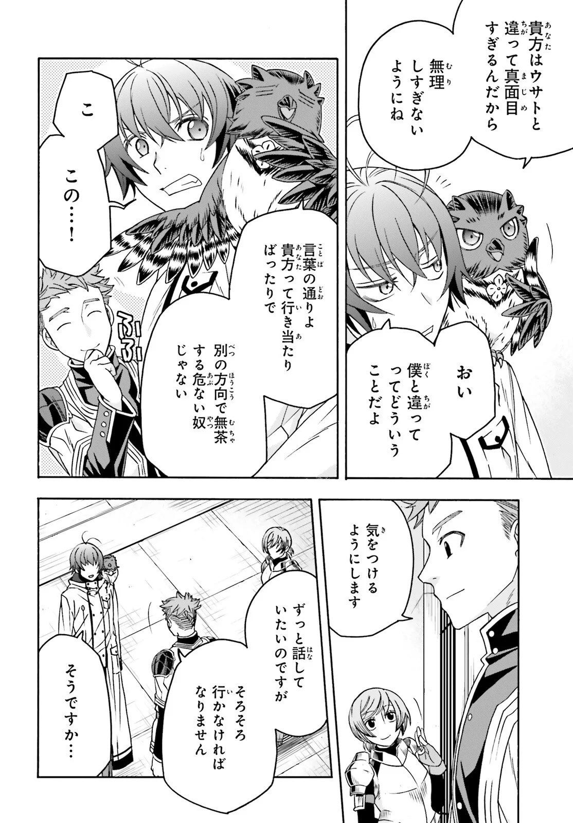治癒魔法の間違った使い方 戦場を駆ける回復要員 Chap 91 - Next Chap 92
