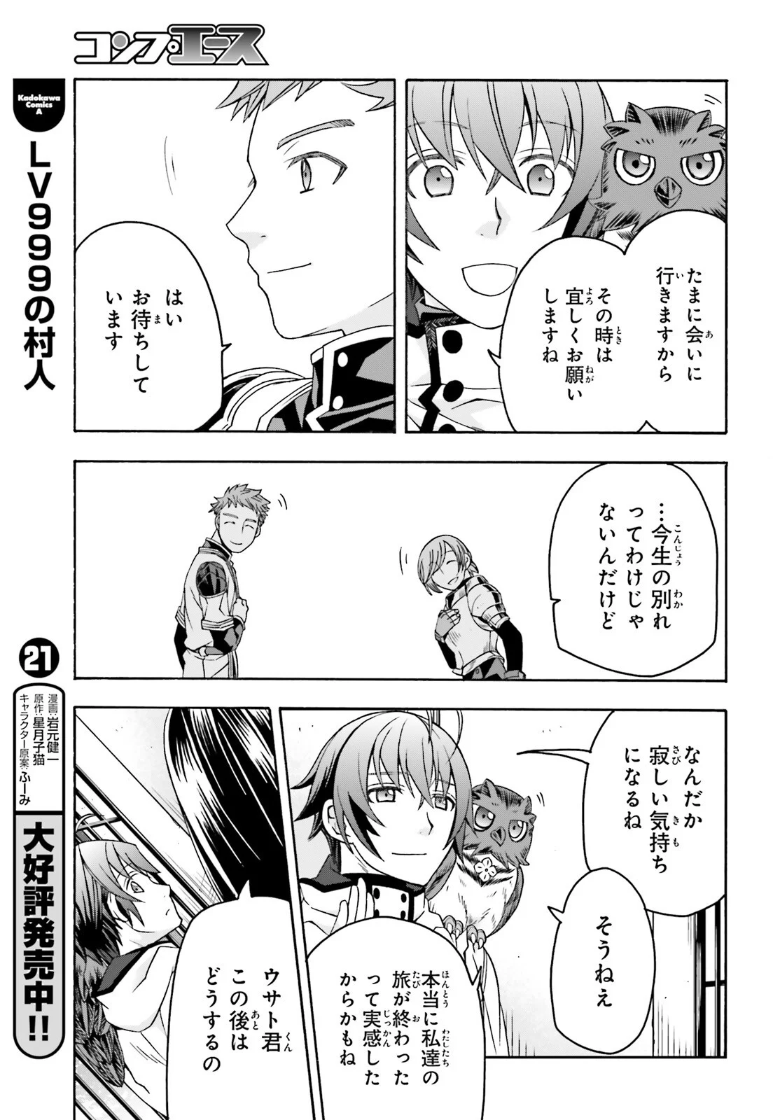 治癒魔法の間違った使い方 戦場を駆ける回復要員 Chap 91 - Next Chap 92